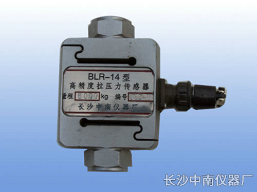 BLR-14A型電阻應(yīng)變式拉壓力高精度傳感器、變送器